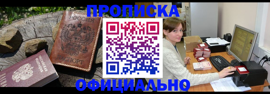 временная регистрация гарантия в Советской Гавани
