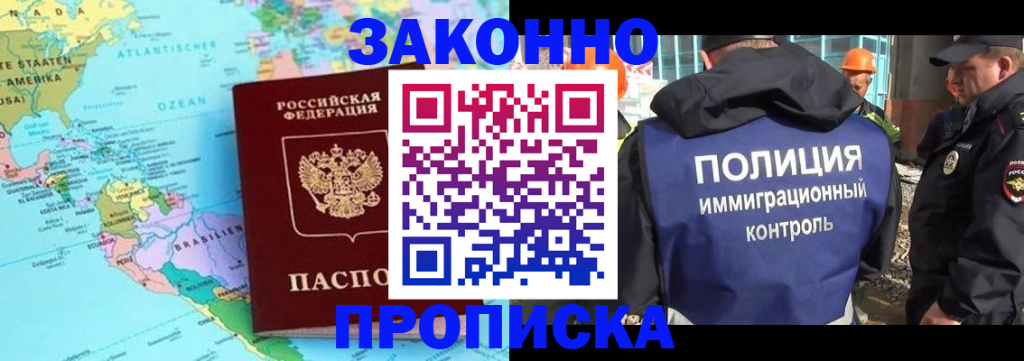 прописка гарантия в Советской Гавани