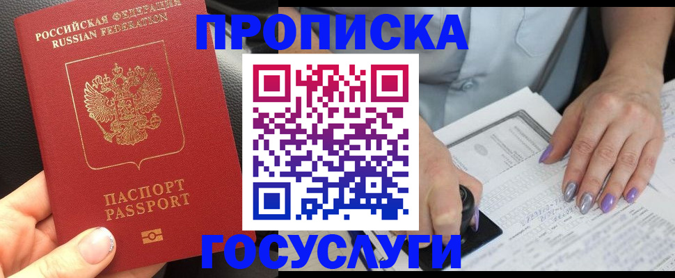 временная регистрация адрес в Советской Гавани