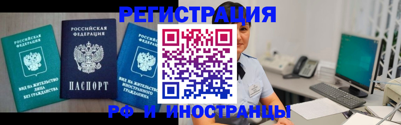 прописка для работы в Советской Гавани