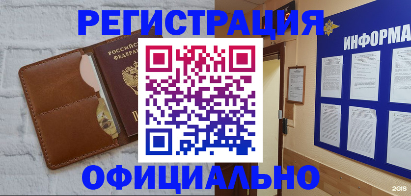 временная регистрация недорого в Советской Гавани