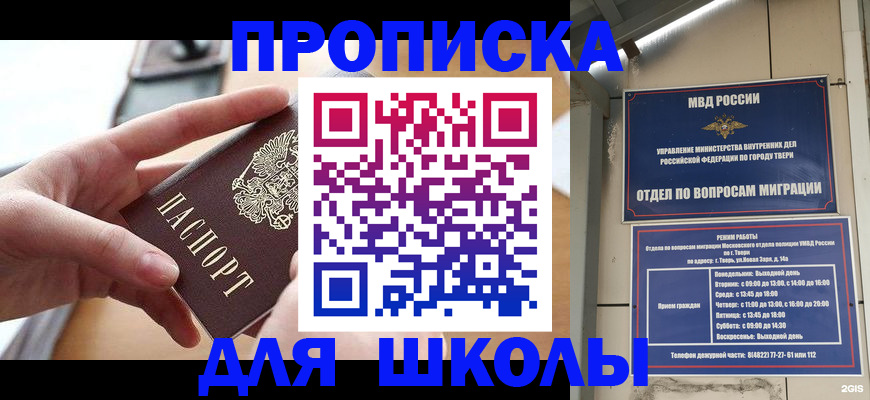 временная прописка в Советской Гавани