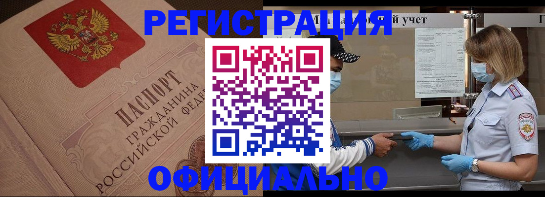 временная регистрация гарантия в Советской Гавани